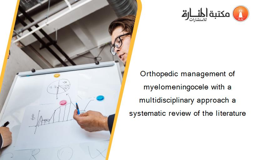 Orthopedic management of myelomeningocele with a multidisciplinary approach a systematic review of the literature