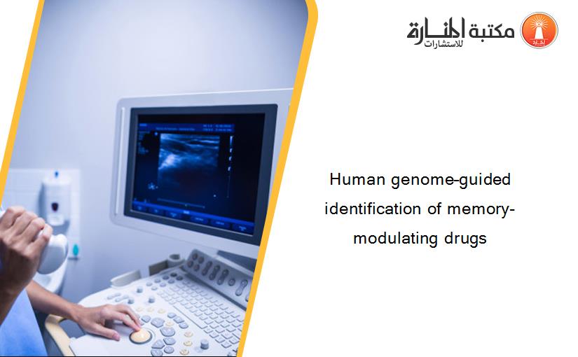 Human genome–guided identification of memory-modulating drugs