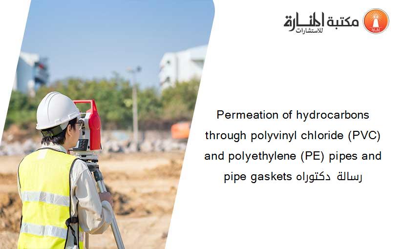 Permeation of hydrocarbons through polyvinyl chloride (PVC) and polyethylene (PE) pipes and pipe gaskets رسالة دكتوراه