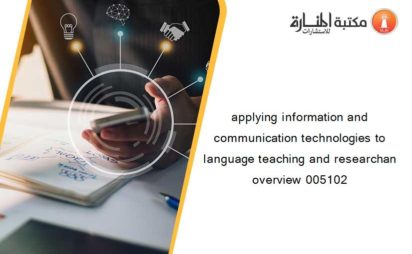 applying information and communication technologies to language teaching and researchan overview 005102