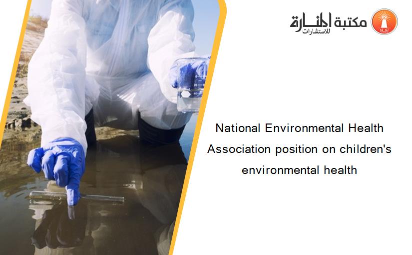 National Environmental Health Association position on children's environmental health