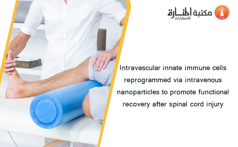 Intravascular innate immune cells reprogrammed via intravenous nanoparticles to promote functional recovery after spinal cord injury