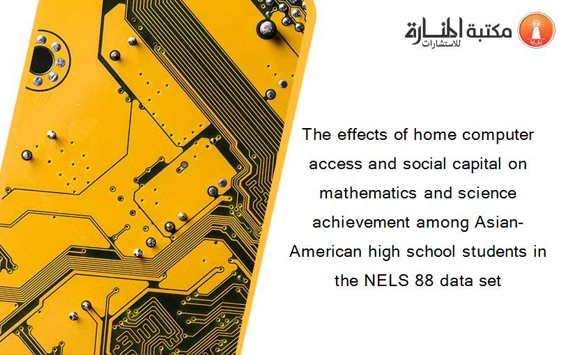 The effects of home computer access and social capital on mathematics and science achievement among Asian-American high school students in the NELS 88 data set
