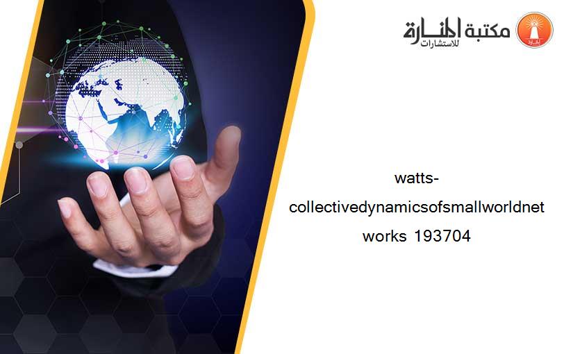watts-collectivedynamicsofsmallworldnetworks 193704