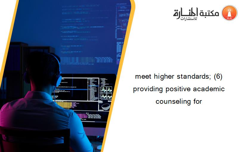 meet higher standards; (6) providing positive academic counseling for