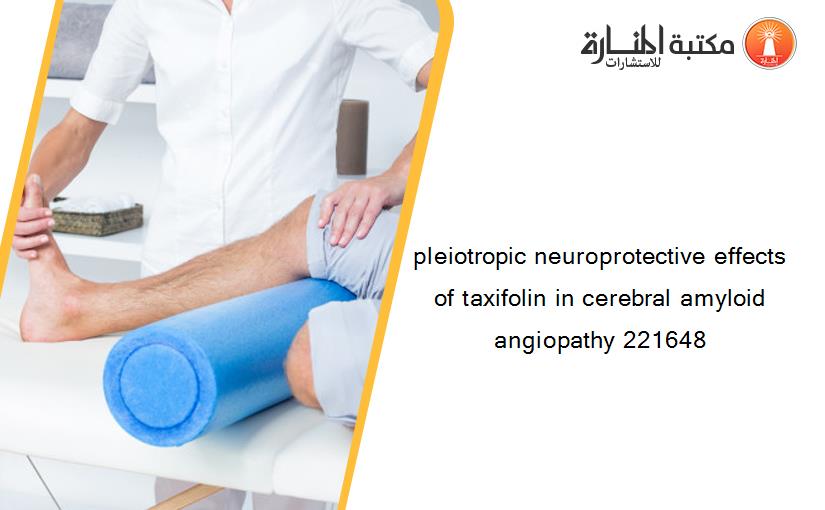 pleiotropic neuroprotective effects of taxifolin in cerebral amyloid angiopathy 221648