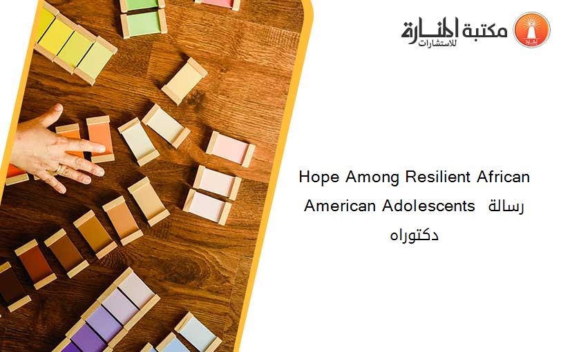 Hope Among Resilient African American Adolescents رسالة دكتوراه