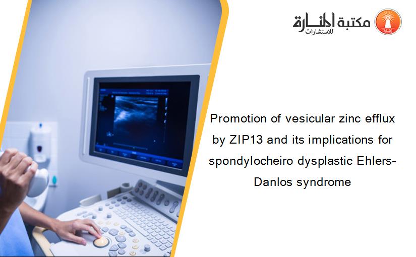 Promotion of vesicular zinc efflux by ZIP13 and its implications for spondylocheiro dysplastic Ehlers–Danlos syndrome