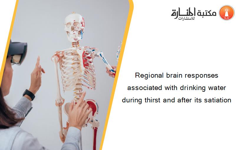 Regional brain responses associated with drinking water during thirst and after its satiation