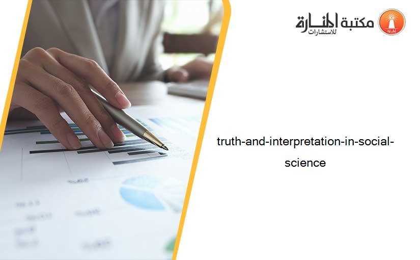 truth-and-interpretation-in-social-science