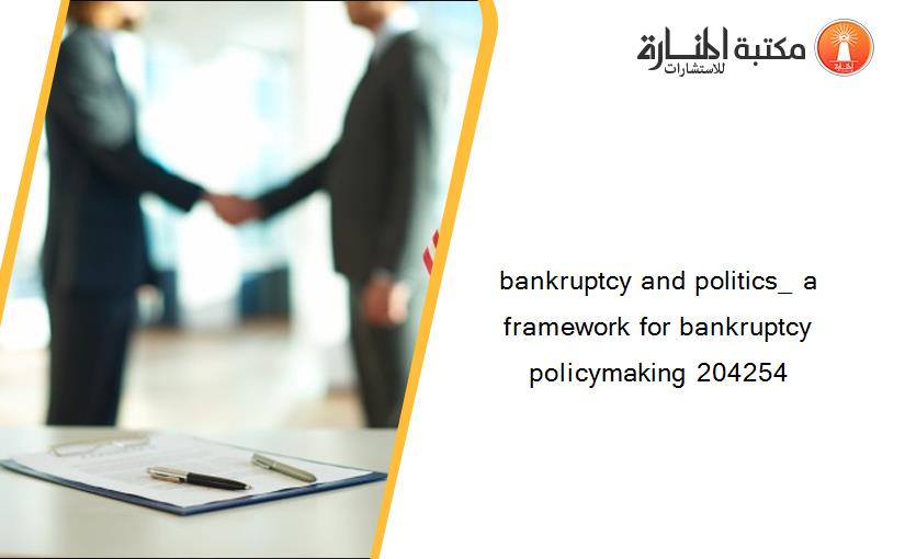 bankruptcy and politics_ a framework for bankruptcy policymaking 204254