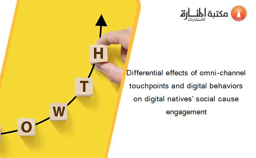 Differential effects of omni-channel touchpoints and digital behaviors on digital natives’ social cause engagement