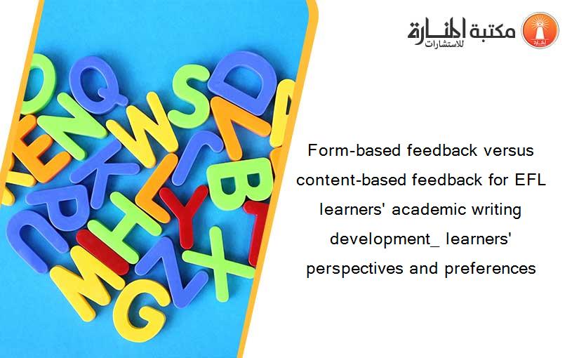 Form-based feedback versus content-based feedback for EFL learners' academic writing development_ learners' perspectives and preferences