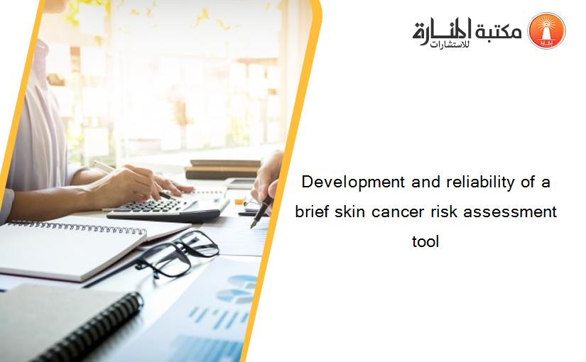 Development and reliability of a brief skin cancer risk assessment tool