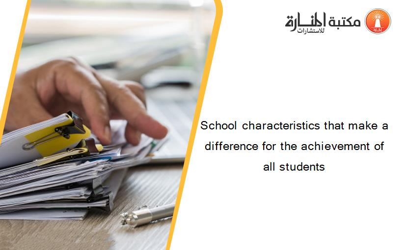 School characteristics that make a difference for the achievement of all students