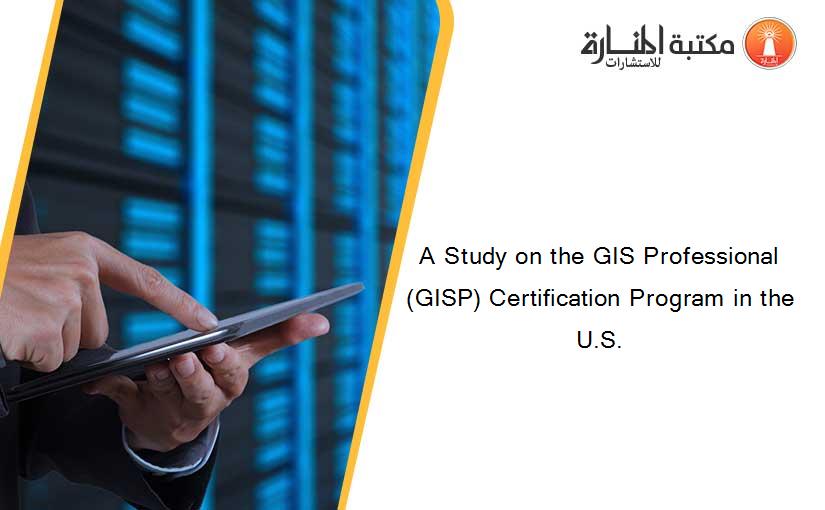 A Study on the GIS Professional (GISP) Certification Program in the U.S.