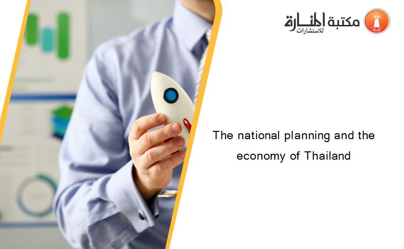 The national planning and the economy of Thailand