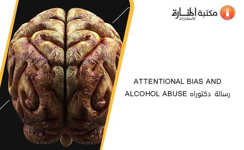 ATTENTIONAL BIAS AND ALCOHOL ABUSE رسالة دكتوراه