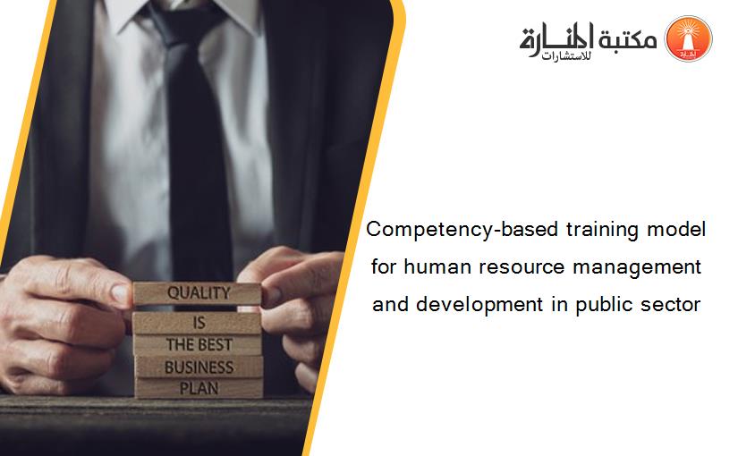 Competency-based training model for human resource management and development in public sector