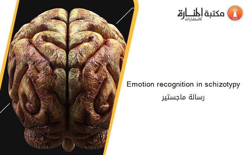 Emotion recognition in schizotypy رسالة ماجستير