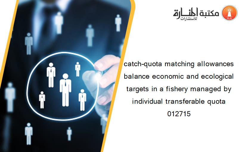 catch–quota matching allowances balance economic and ecological targets in a fishery managed by individual transferable quota 012715