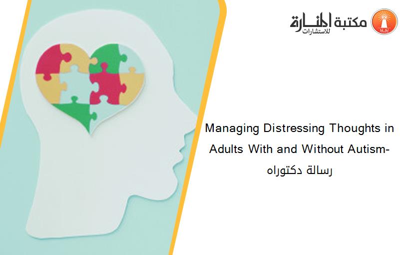 Managing Distressing Thoughts in Adults With and Without Autism- رسالة دكتوراه