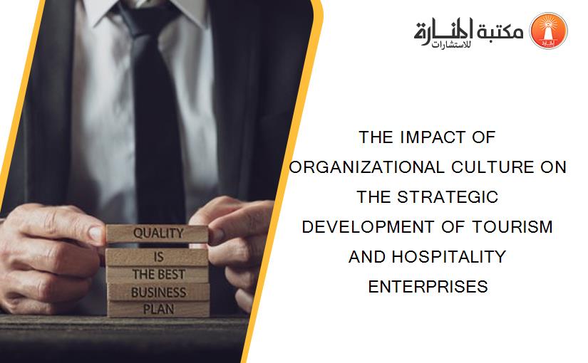THE IMPACT OF ORGANIZATIONAL CULTURE ON THE STRATEGIC DEVELOPMENT OF TOURISM AND HOSPITALITY ENTERPRISES