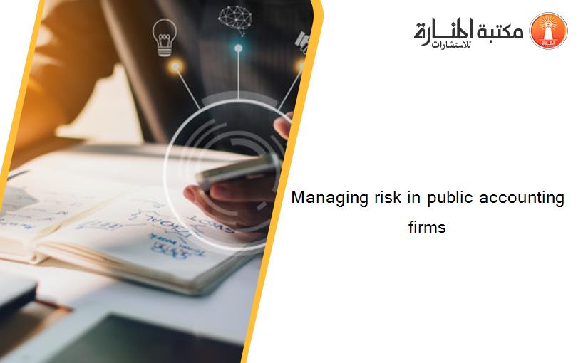 Managing risk in public accounting firms