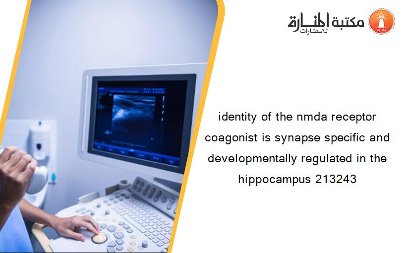 identity of the nmda receptor coagonist is synapse specific and developmentally regulated in the hippocampus 213243