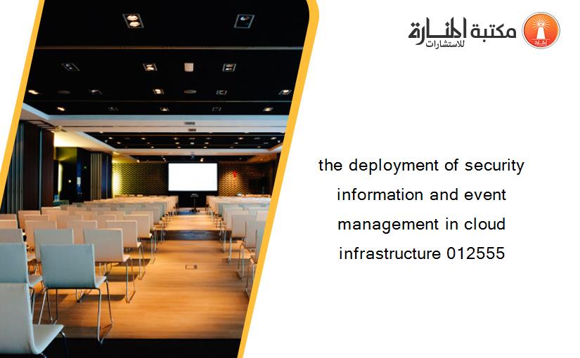 the deployment of security information and event management in cloud infrastructure 012555