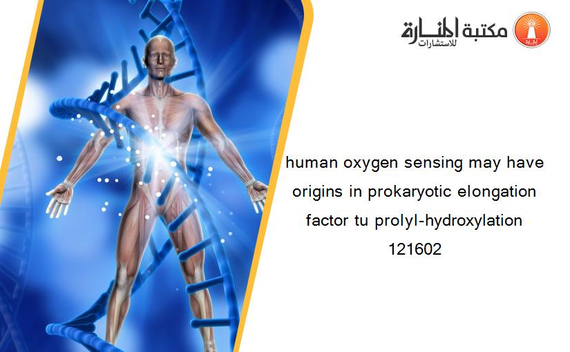 human oxygen sensing may have origins in prokaryotic elongation factor tu prolyl-hydroxylation 121602