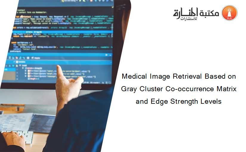 Medical Image Retrieval Based on Gray Cluster Co-occurrence Matrix and Edge Strength Levels