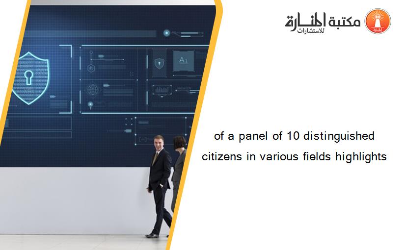 of a panel of 10 distinguished citizens in various fields highlights