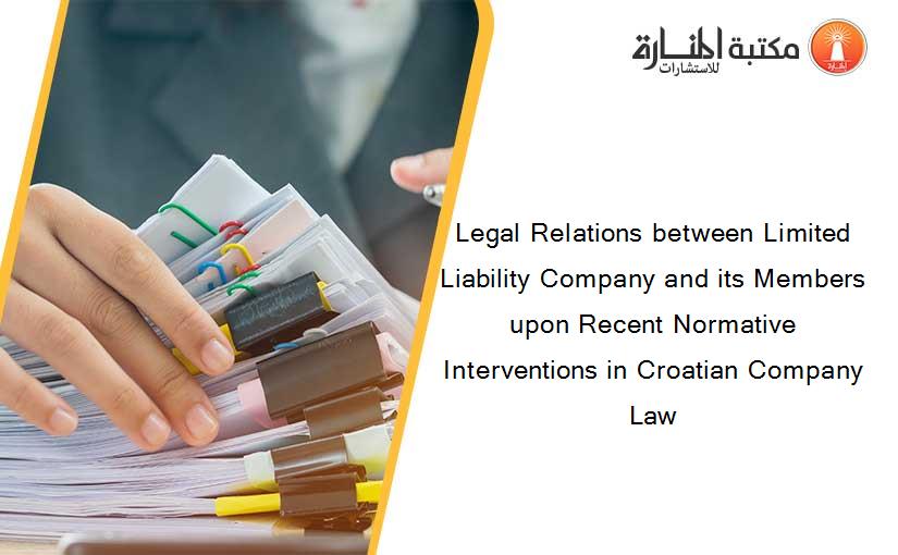 Legal Relations between Limited Liability Company and its Members upon Recent Normative Interventions in Croatian Company Law