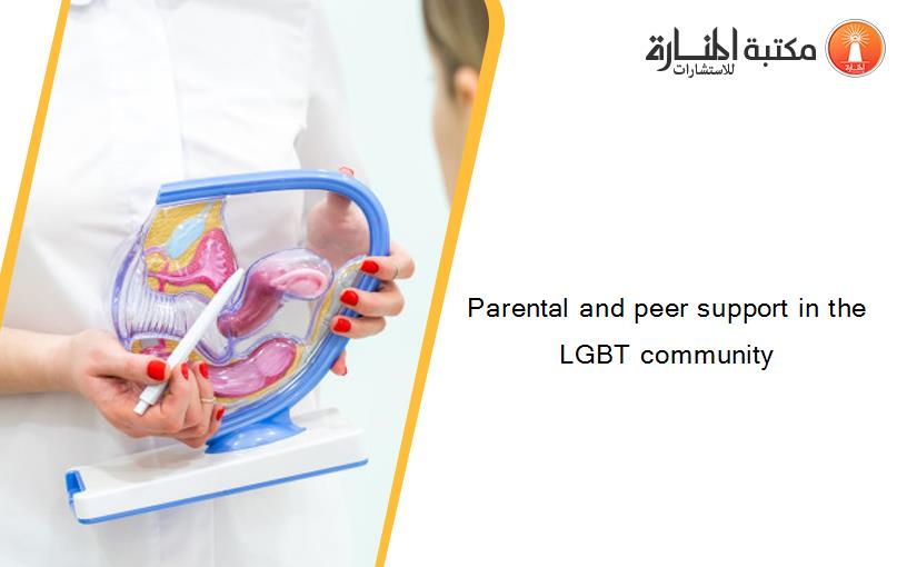 Parental and peer support in the LGBT community