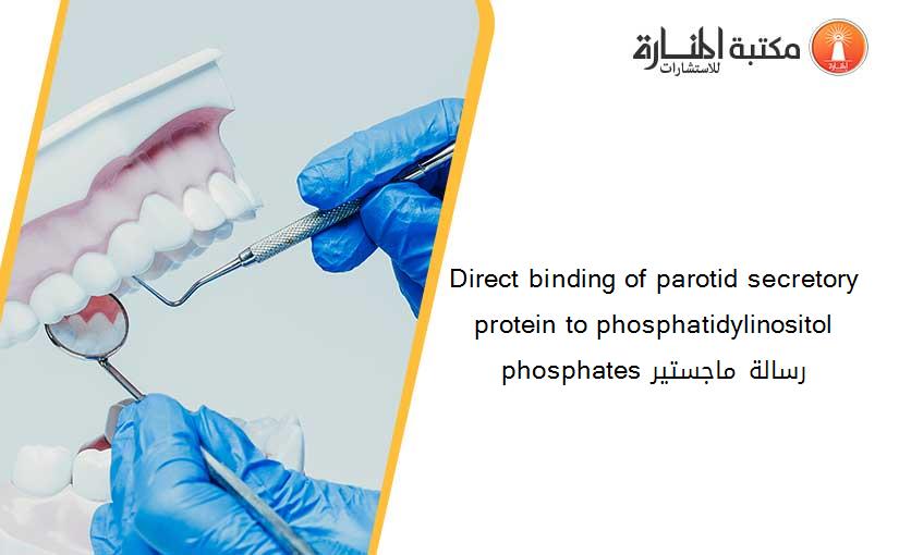 Direct binding of parotid secretory protein to phosphatidylinositol phosphates رسالة ماجستير