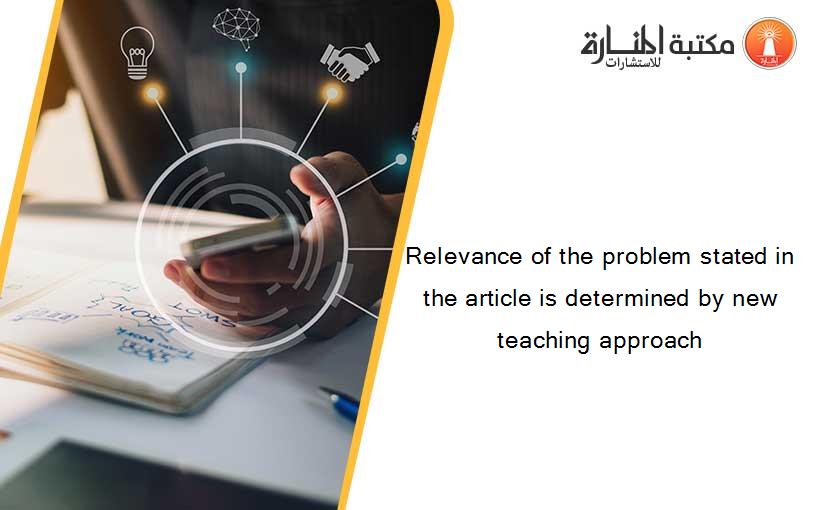 Relevance of the problem stated in the article is determined by new teaching approach