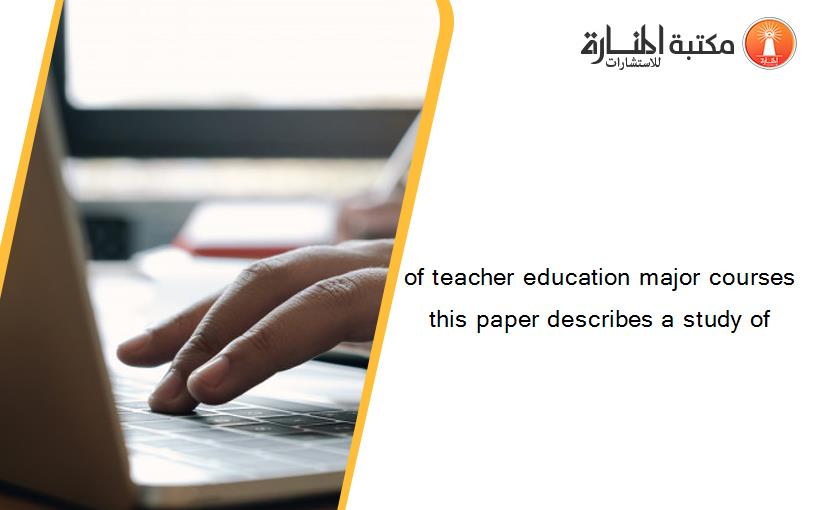of teacher education major courses this paper describes a study of