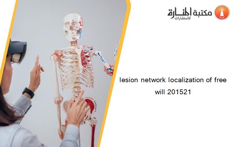 lesion network localization of free will 201521
