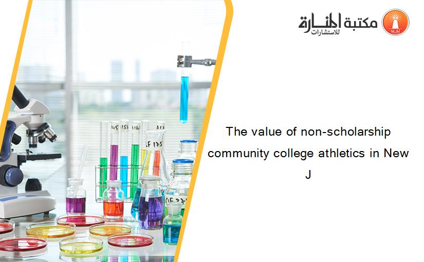 The value of non-scholarship community college athletics in New J
