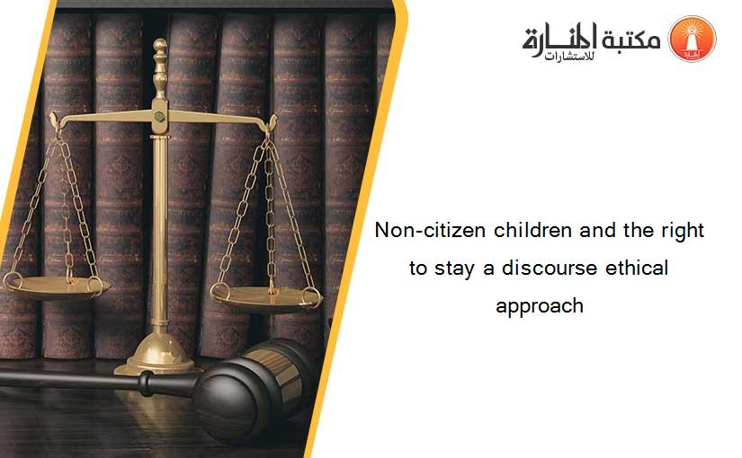 Non-citizen children and the right to stay a discourse ethical approach