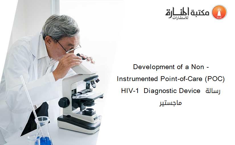 Development of a Non ‐Instrumented Point‐of‐Care (POC) HIV‐1  Diagnostic Device رسالة ماجستير
