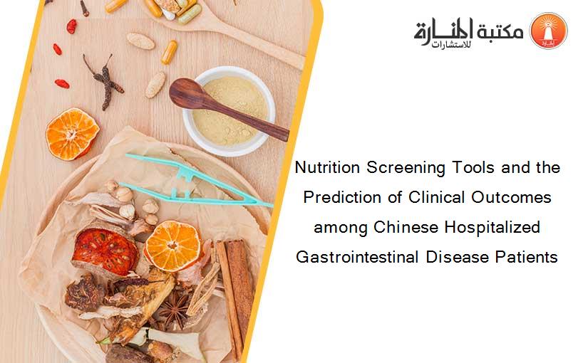 Nutrition Screening Tools and the Prediction of Clinical Outcomes among Chinese Hospitalized Gastrointestinal Disease Patients