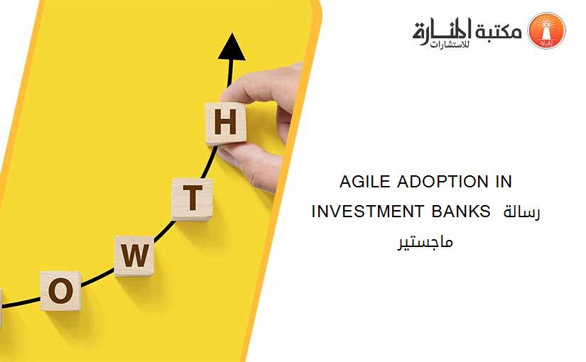 AGILE ADOPTION IN INVESTMENT BANKS رسالة ماجستير