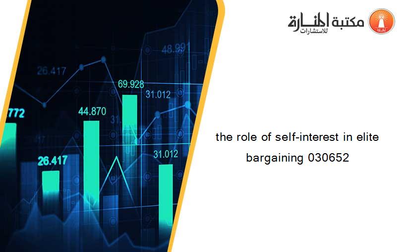 the role of self-interest in elite bargaining 030652