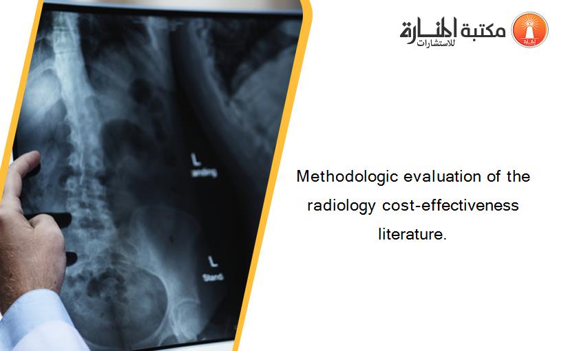 Methodologic evaluation of the radiology cost-effectiveness literature.‏