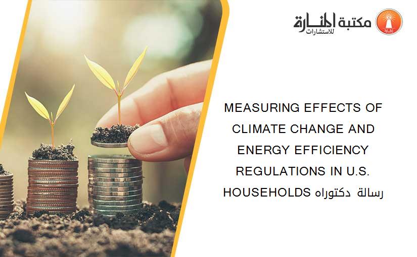 MEASURING EFFECTS OF CLIMATE CHANGE AND ENERGY EFFICIENCY REGULATIONS IN U.S. HOUSEHOLDS رسالة دكتوراه