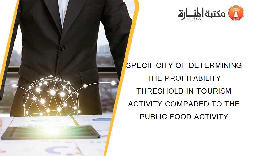 SPECIFICITY OF DETERMINING THE PROFITABILITY THRESHOLD IN TOURISM ACTIVITY COMPARED TO THE PUBLIC FOOD ACTIVITY