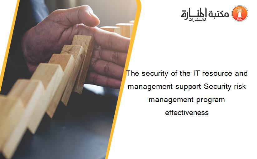 The security of the IT resource and management support Security risk management program effectiveness