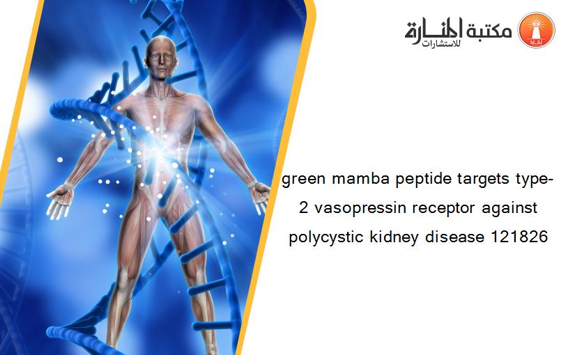 green mamba peptide targets type-2 vasopressin receptor against polycystic kidney disease 121826